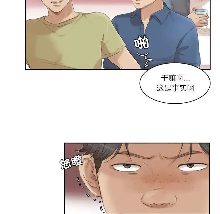 漫画《爱上属于别人的妳》第33话第24张图