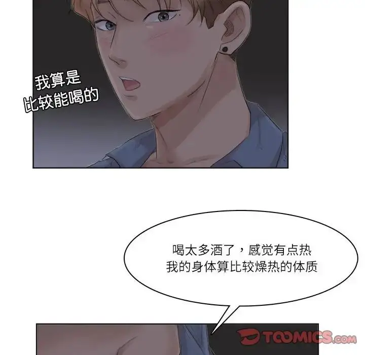 漫画《爱上属于别人的妳》第33话第46张图