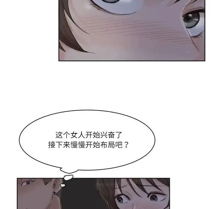 漫画《爱上属于别人的妳》第33话第49张图