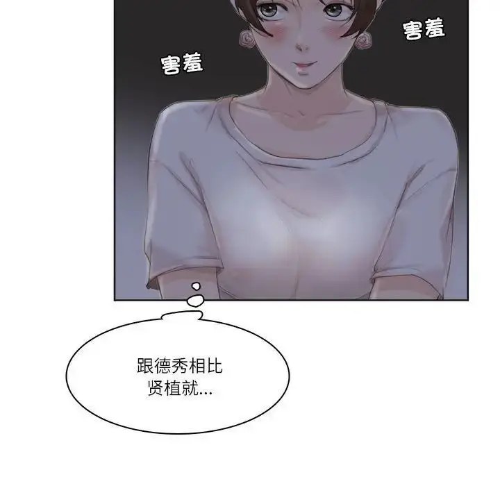 漫画《爱上属于别人的妳》第33话第51张图