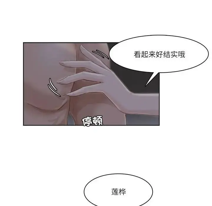 漫画《爱上属于别人的妳》第33话第52张图