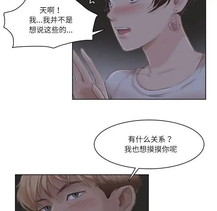 漫画《爱上属于别人的妳》第33话第55张图