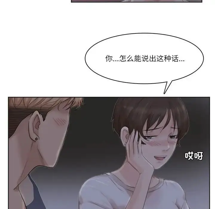 漫画《爱上属于别人的妳》第33话第57张图