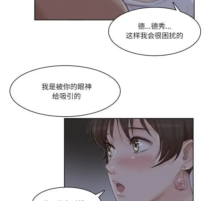 漫画《爱上属于别人的妳》第33话第61张图