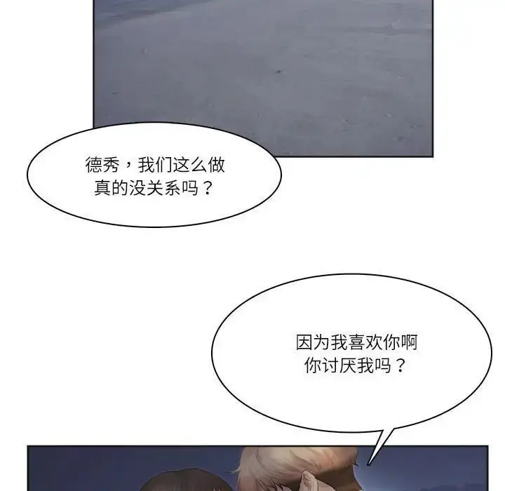 漫画《爱上属于别人的妳》第33话第67张图