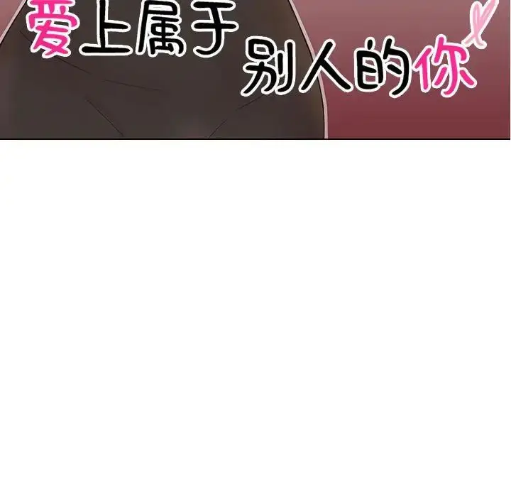 漫画《爱上属于别人的妳》第35话第11张图