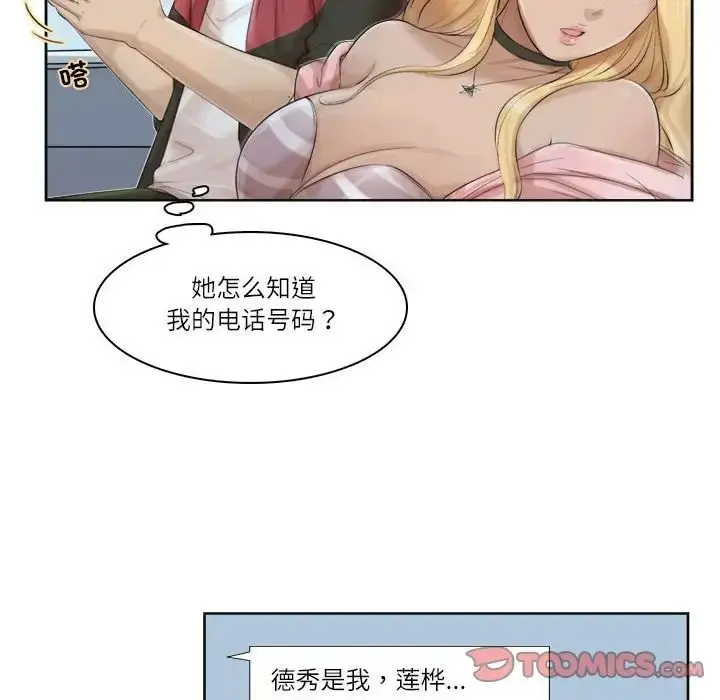 漫画《爱上属于别人的妳》第35话第14张图