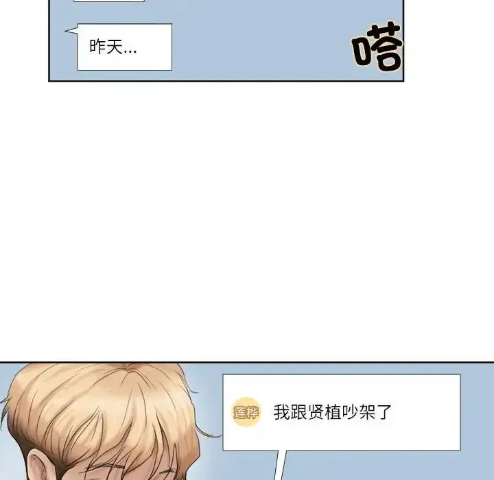 漫画《爱上属于别人的妳》第35话第16张图