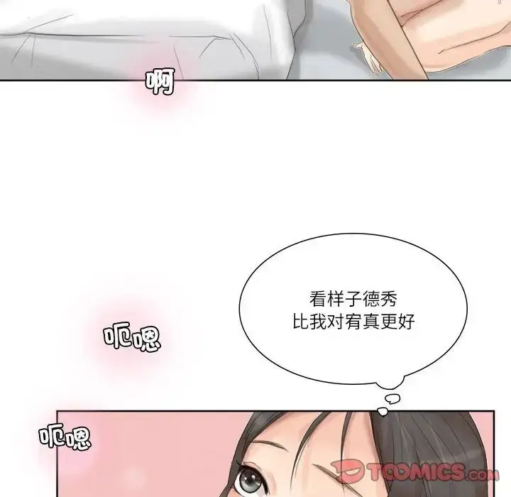 漫画《爱上属于别人的妳》第35话第82张图