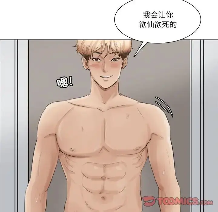 漫画《爱上属于别人的妳》第36话第18张图
