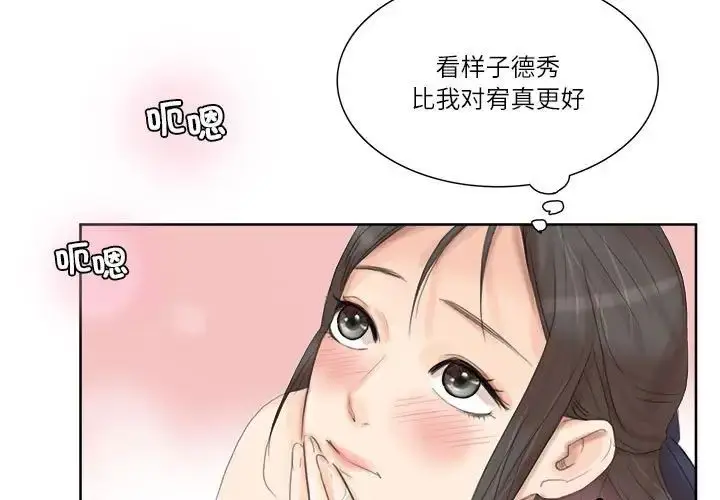 漫画《爱上属于别人的妳》第36话第3张图