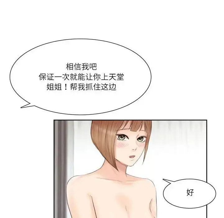 漫画《爱上属于别人的妳》第36话第40张图