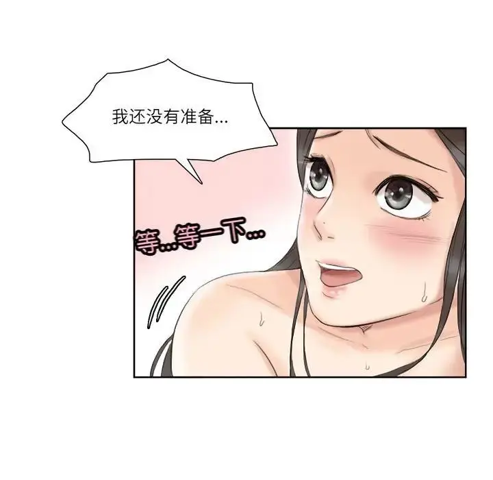 漫画《爱上属于别人的妳》第36话第45张图