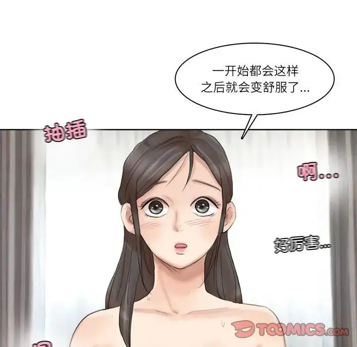 漫画《爱上属于别人的妳》第36话第70张图