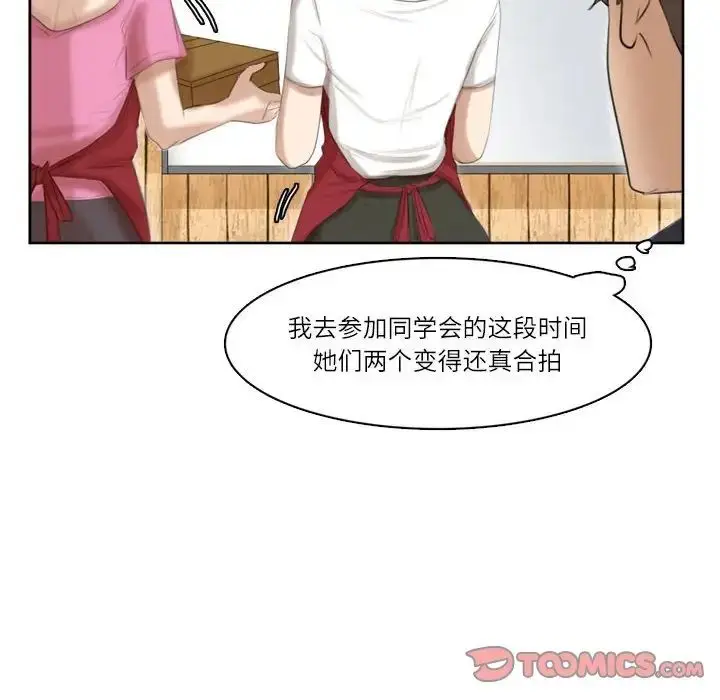 漫画《爱上属于别人的妳》第36话第90张图