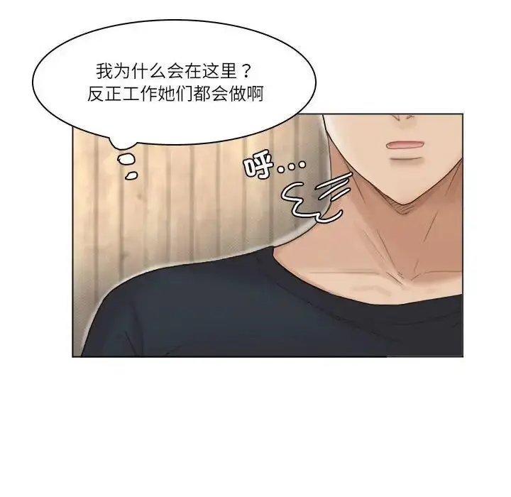 漫画《爱上属于别人的妳》第36话第96张图