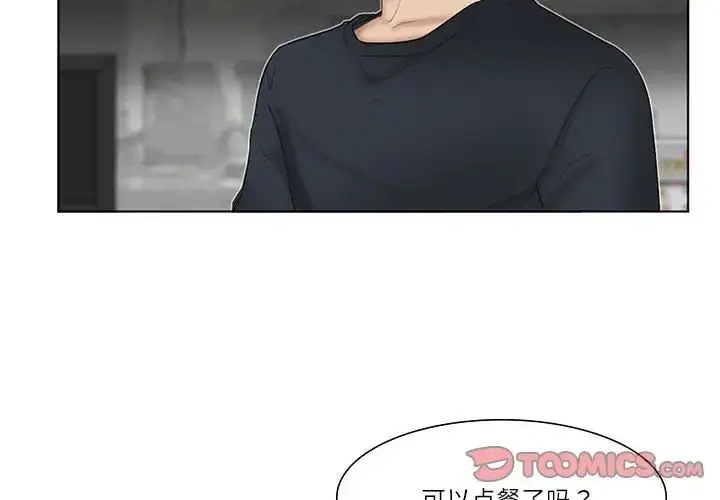 漫画《爱上属于别人的妳》第37话第2张图
