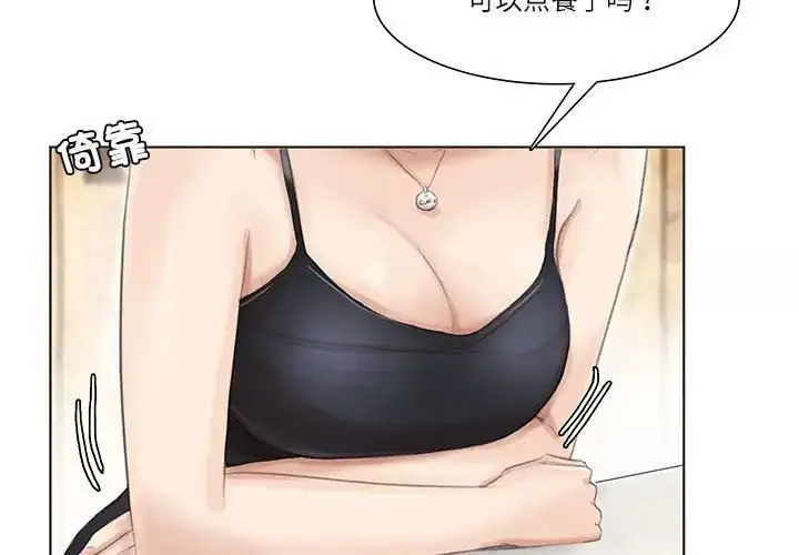 漫画《爱上属于别人的妳》第37话第3张图