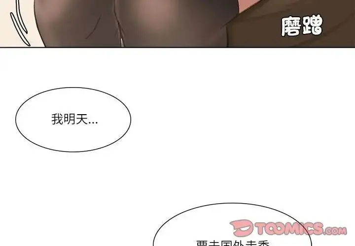 漫画《爱上属于别人的妳》第38话第2张图