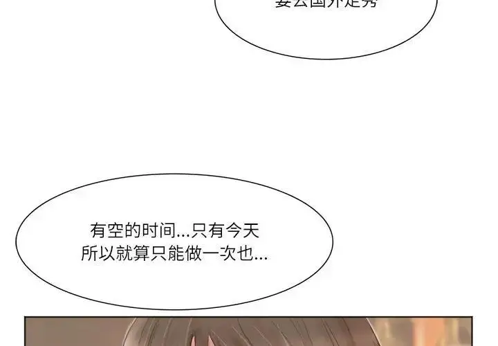 漫画《爱上属于别人的妳》第38话第3张图