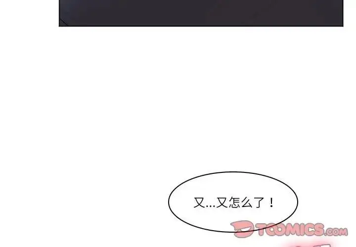 漫画《爱上属于别人的妳》第39话第2张图