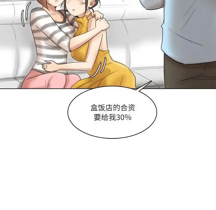 漫画《爱上属于别人的妳》第40话第44张图