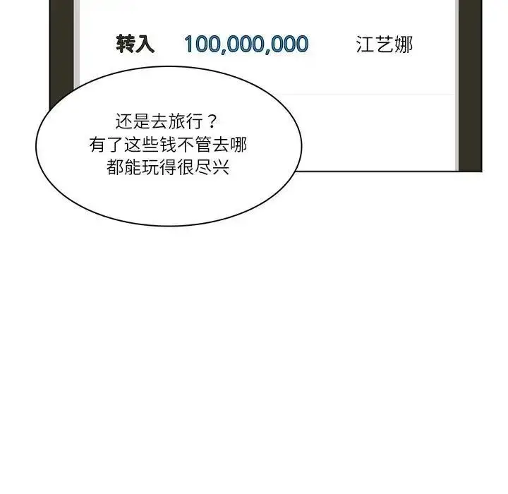 漫画《爱上属于别人的妳》第40话第61张图