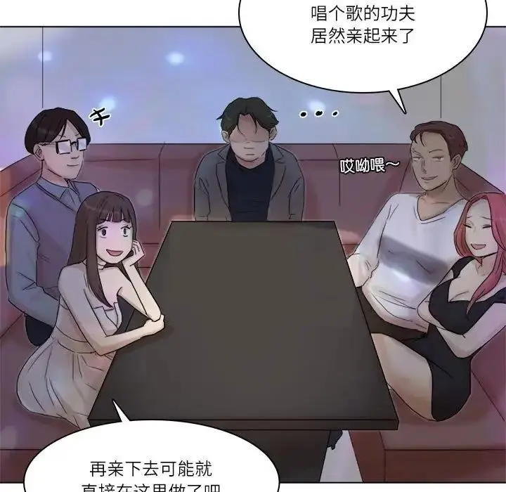 漫画《爱上属于别人的妳》第40话第75张图