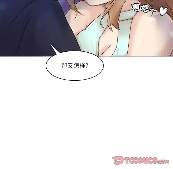 漫画《爱上属于别人的妳》第40话第78张图