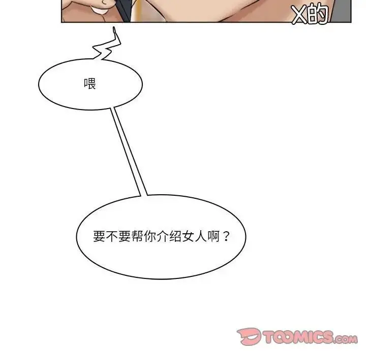 漫画《爱上属于别人的妳》第40话第94张图