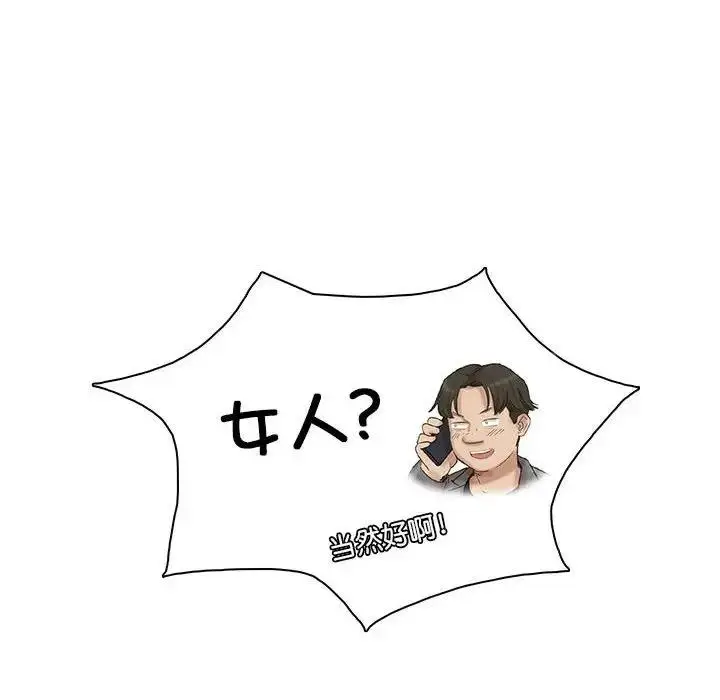 漫画《爱上属于别人的妳》第40话第96张图