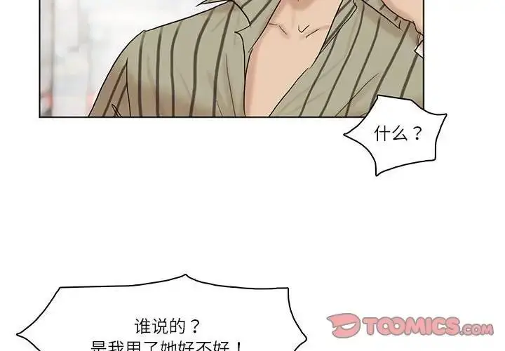 漫画《爱上属于别人的妳》第41话第2张图
