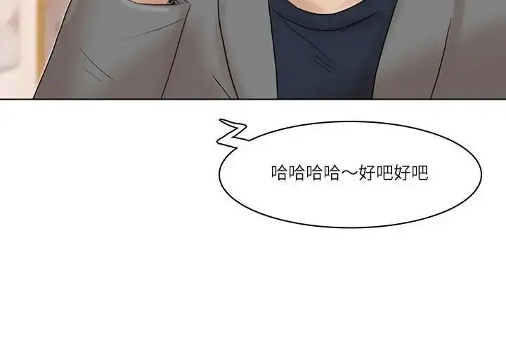 漫画《爱上属于别人的妳》第41话第4张图