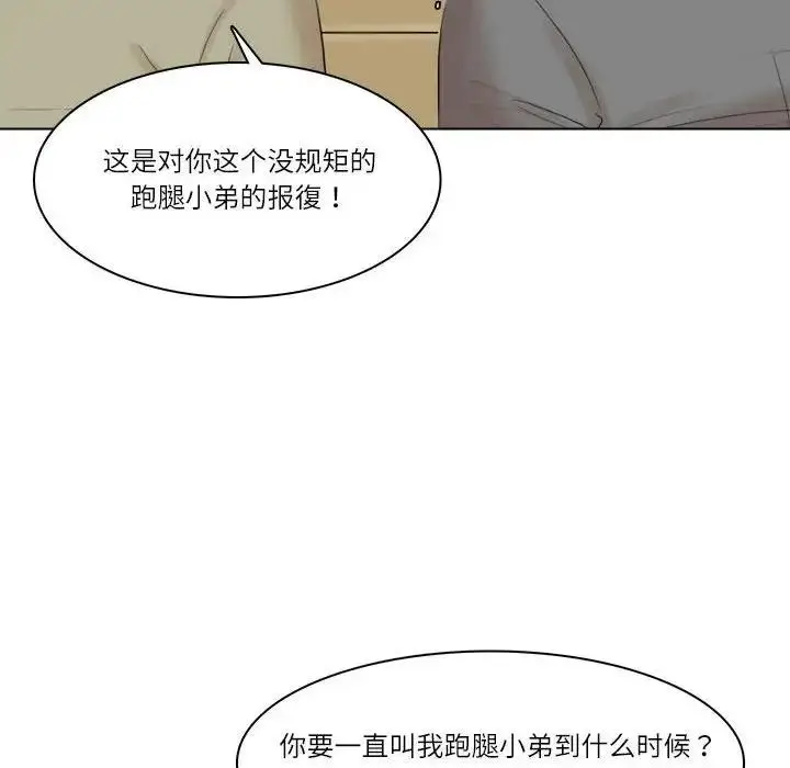 漫画《爱上属于别人的妳》第41话第64张图
