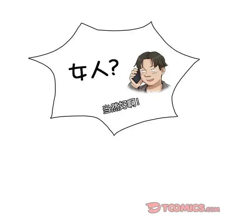 漫画《爱上属于别人的妳》第41话第8张图