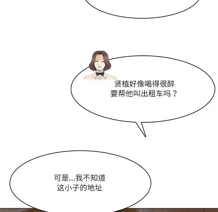 漫画《爱上属于别人的妳》第41话第91张图