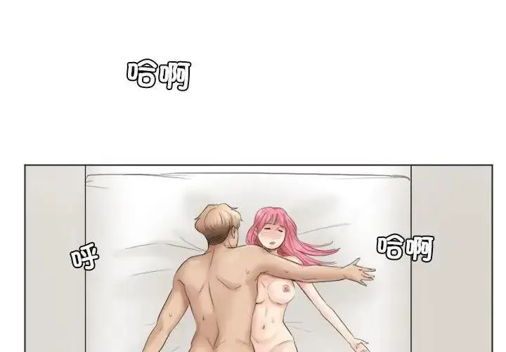 漫画《爱上属于别人的妳》第43话第3张图