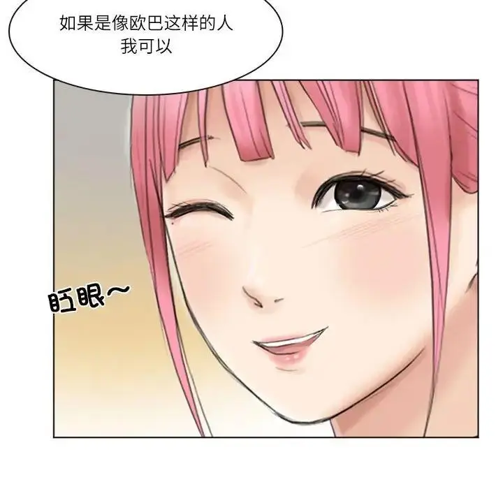 漫画《爱上属于别人的妳》第43话第32张图