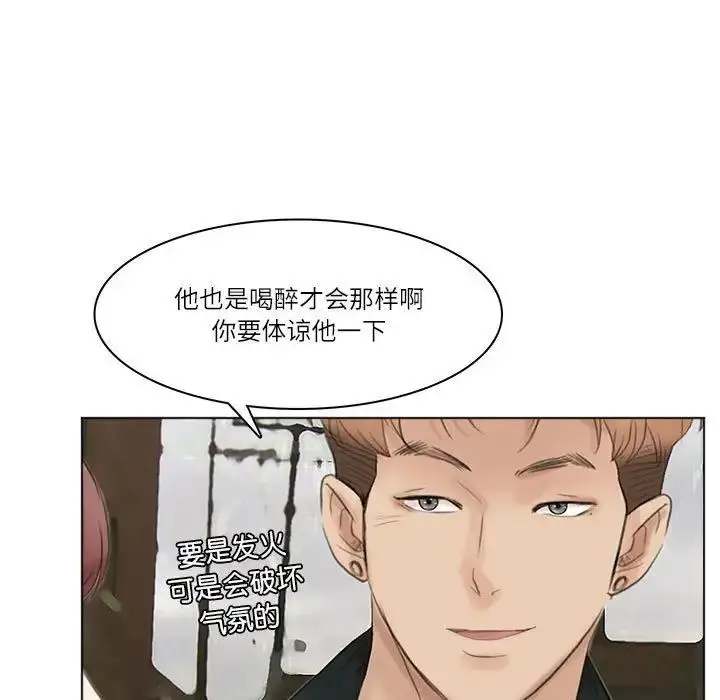 漫画《爱上属于别人的妳》第44话第101张图