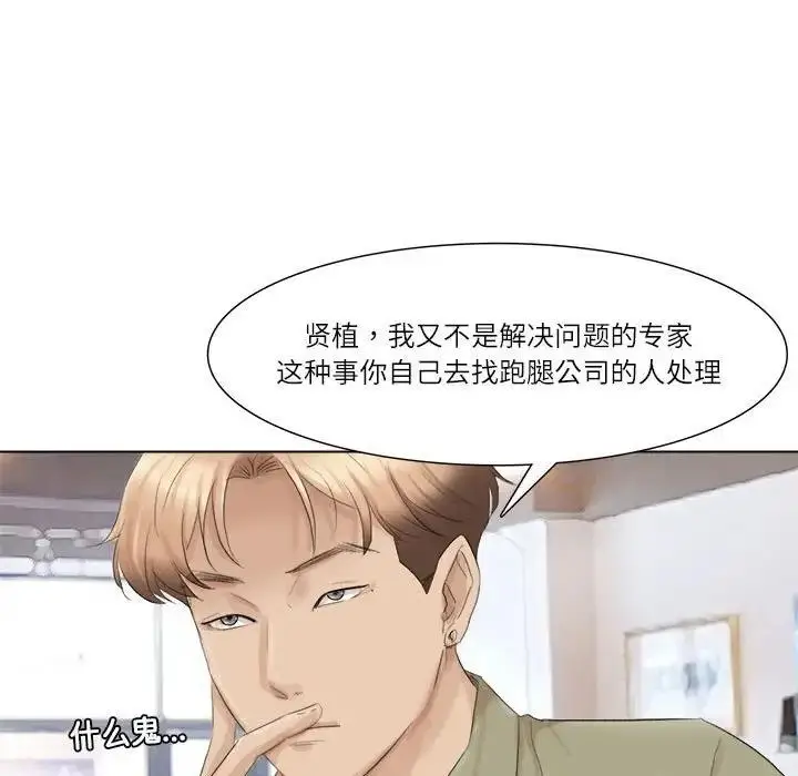 漫画《爱上属于别人的妳》第44话第25张图