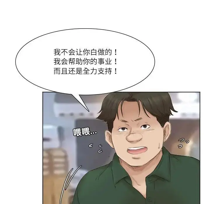 漫画《爱上属于别人的妳》第44话第29张图