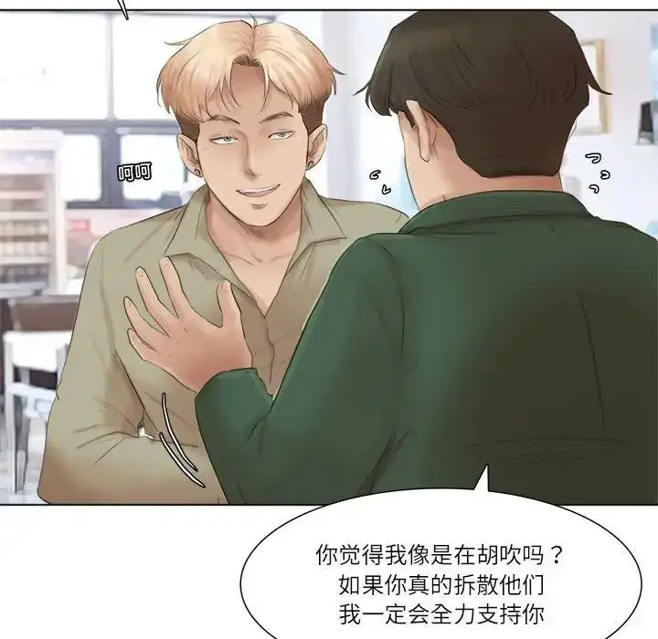 漫画《爱上属于别人的妳》第44话第32张图