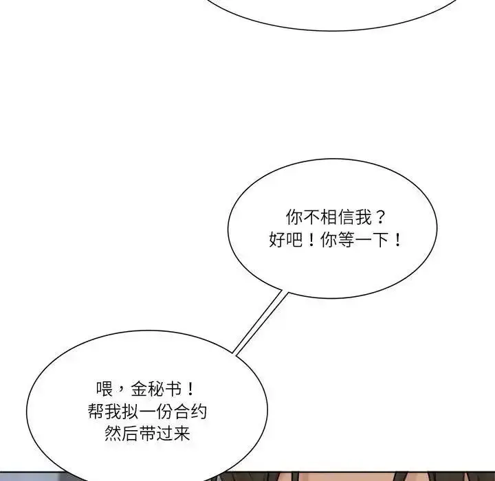 漫画《爱上属于别人的妳》第44话第33张图