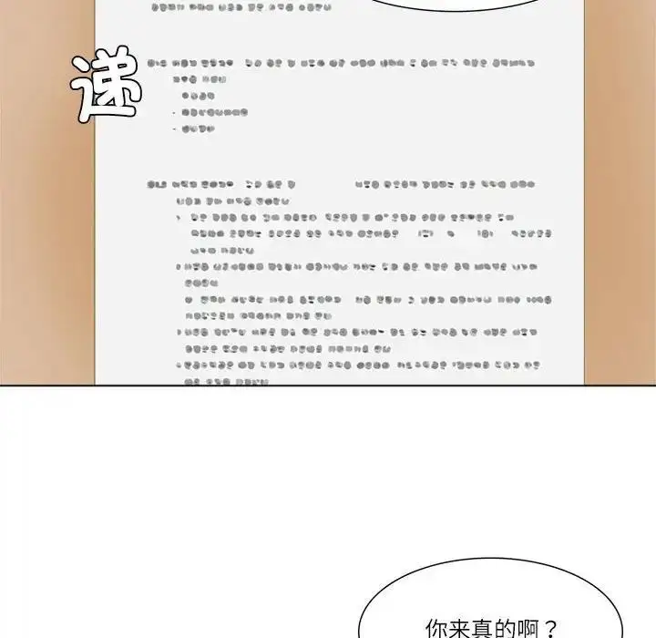 漫画《爱上属于别人的妳》第44话第36张图