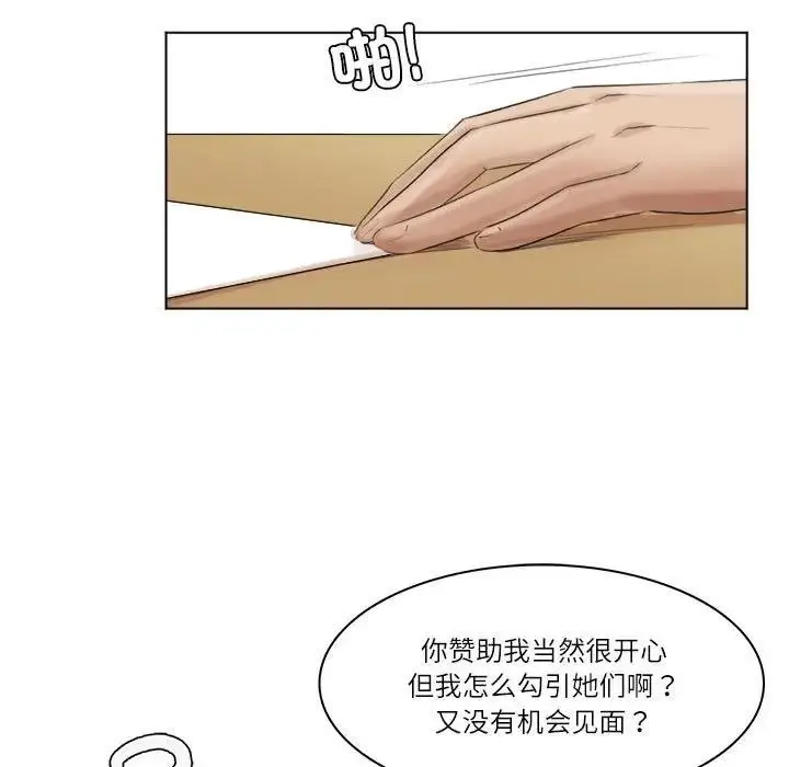 漫画《爱上属于别人的妳》第44话第39张图