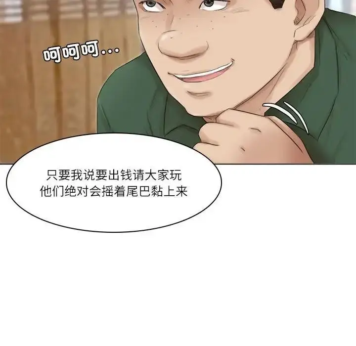 漫画《爱上属于别人的妳》第44话第43张图