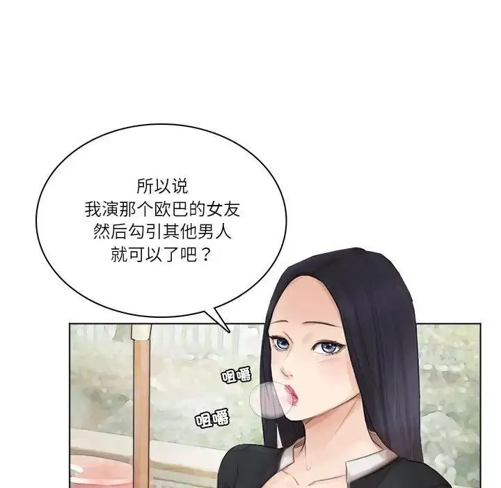 漫画《爱上属于别人的妳》第44话第47张图