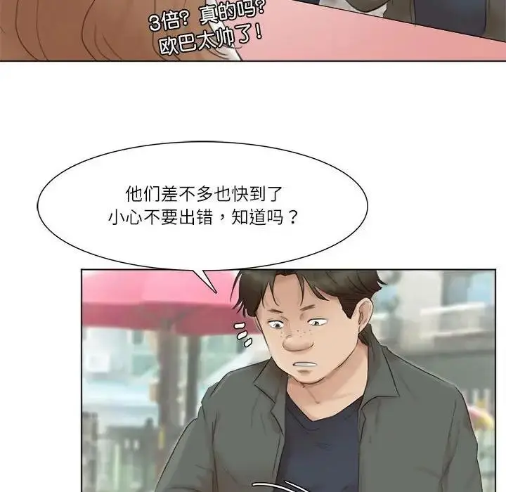 漫画《爱上属于别人的妳》第44话第52张图