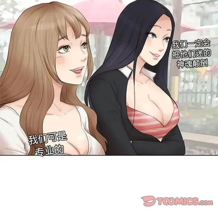 漫画《爱上属于别人的妳》第44话第54张图