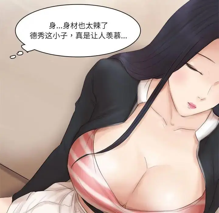 漫画《爱上属于别人的妳》第44话第77张图